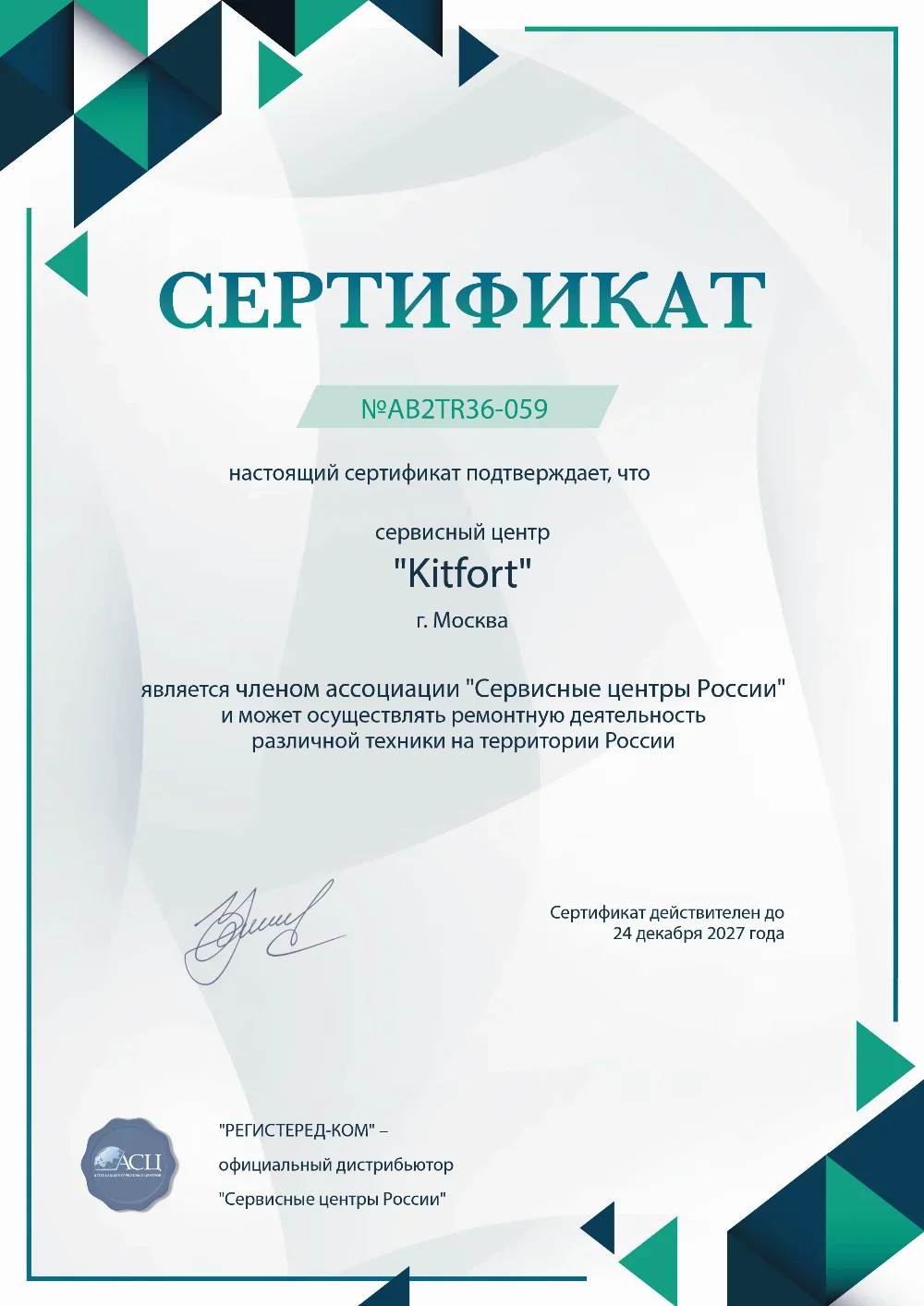 dnt.kitfort-fix.ru Сертификат квалификации сервисного центра по ремонту техники Kitfort